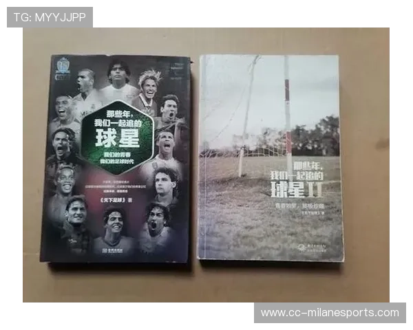 《那些年他们踢球的梦想 少年球星们的成长故事》