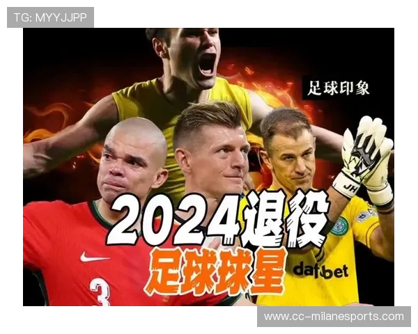 二月五号离开赛场的足球球星们：他们的告别与传奇背后的故事