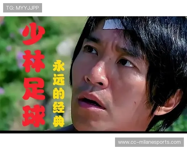 少林足球星爷经典台词集锦 助你重温搞笑与励志的完美融合